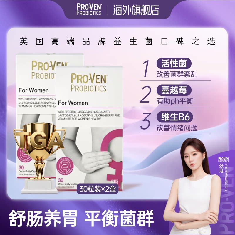 proven女性塑0益生菌肠胃调理