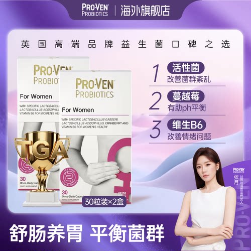 proven女性塑0益生菌肠胃调理