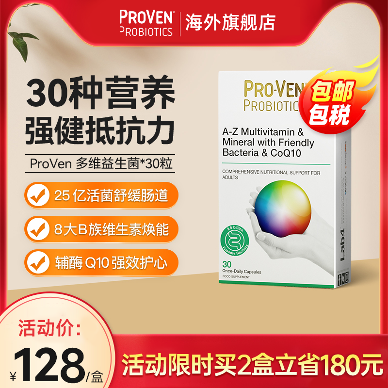 复合维生素C益生菌PROVEN