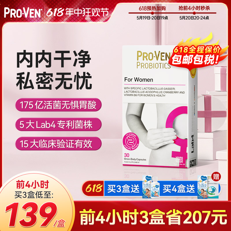 【抢618前4h】PROVEN女性益生菌蔓越莓胶护理乳酸杆菌30粒第四餐 保健食品/膳食营养补充食品 女性益生菌 原图主图