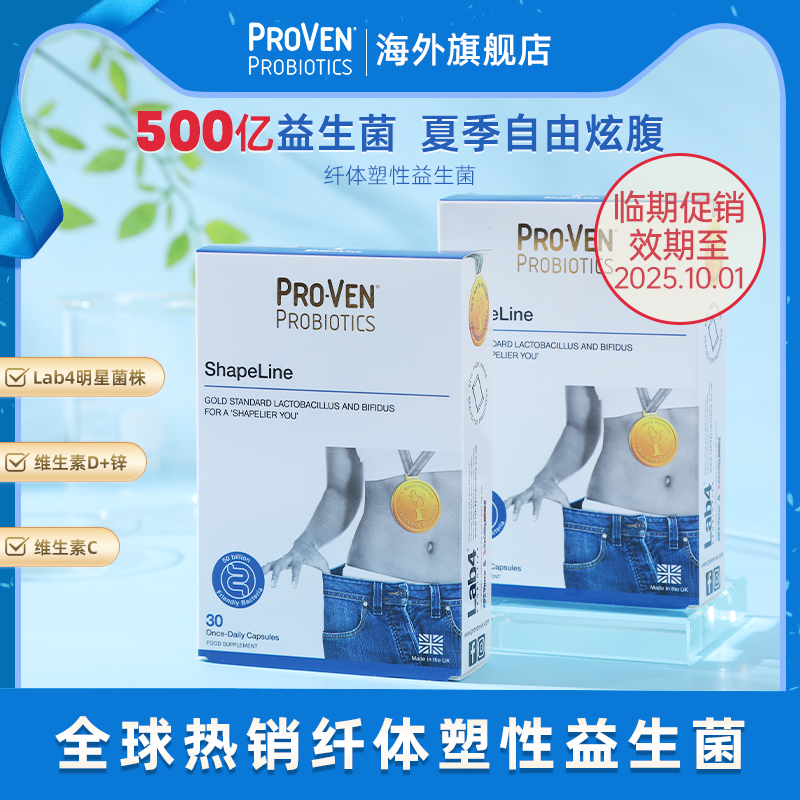 proven美體益生菌Lab4P代謝S型身材管理體重男女輕盈非B420臨期