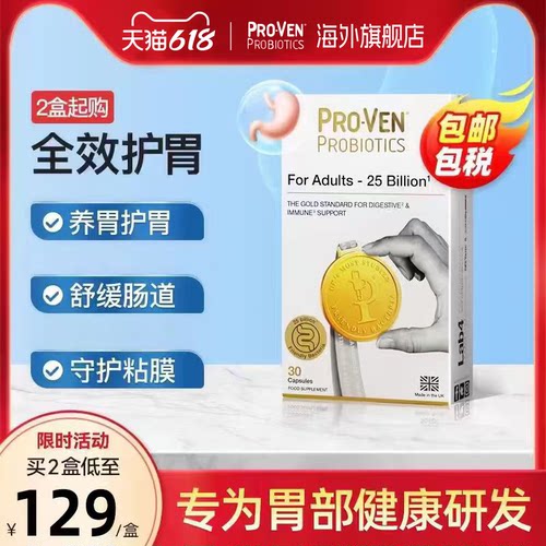 PROVEN成人肠胃益生菌