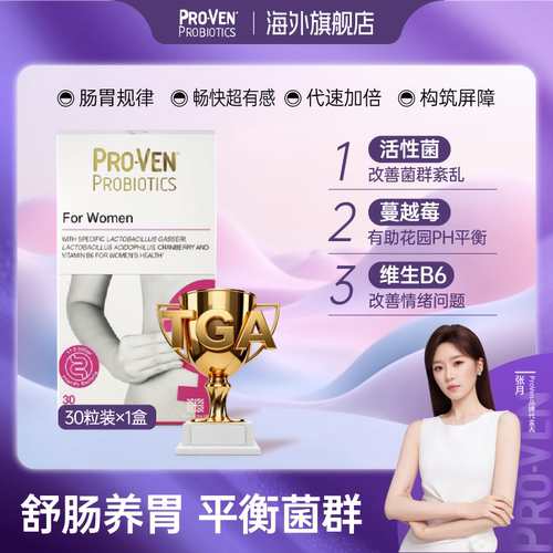 英国proven女性塑0益生菌