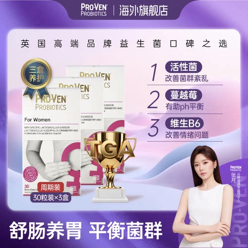 英国proven女性塑0益生菌