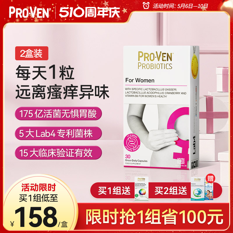 【抢特价】ProVen蔓越莓益生菌女性乳酸杆菌30粒/盒 2盒装