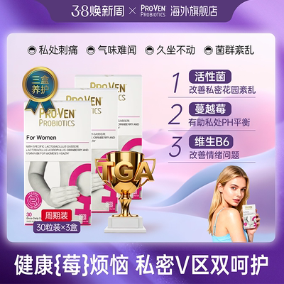 proven女性益生菌蔓越莓乳酸杆菌