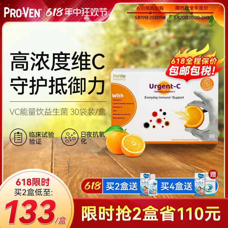 【618抢特价】ProVen维生素C益生菌VC成人维他命维C提高免疫抵抗