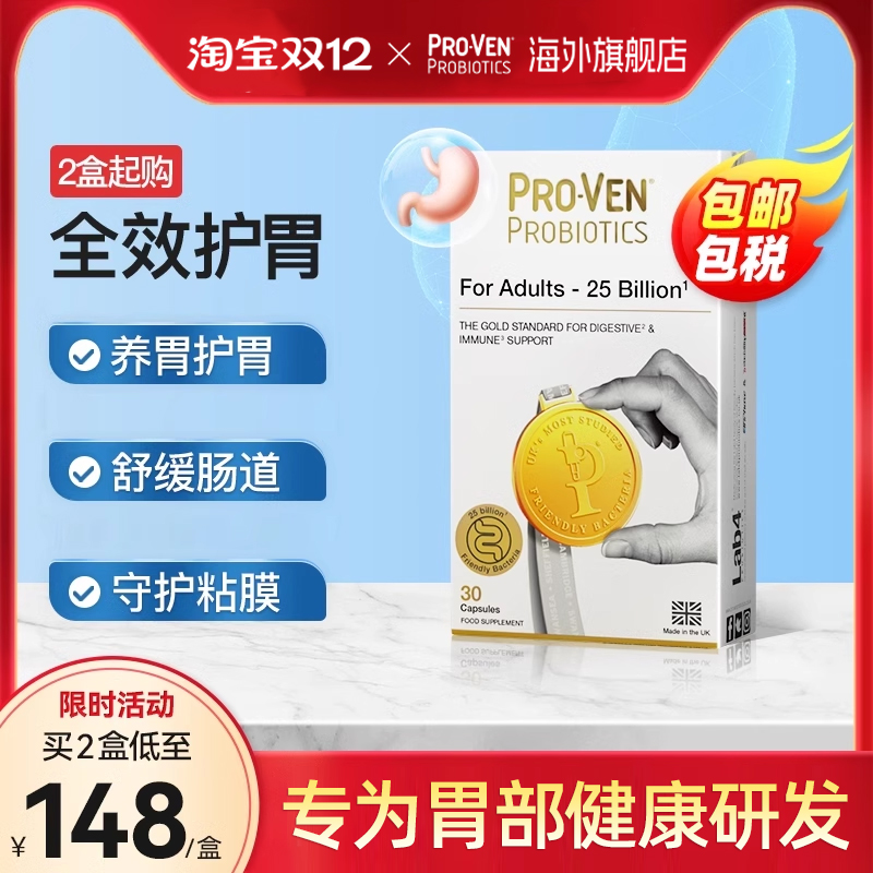 PROVEN成人养胃益生菌