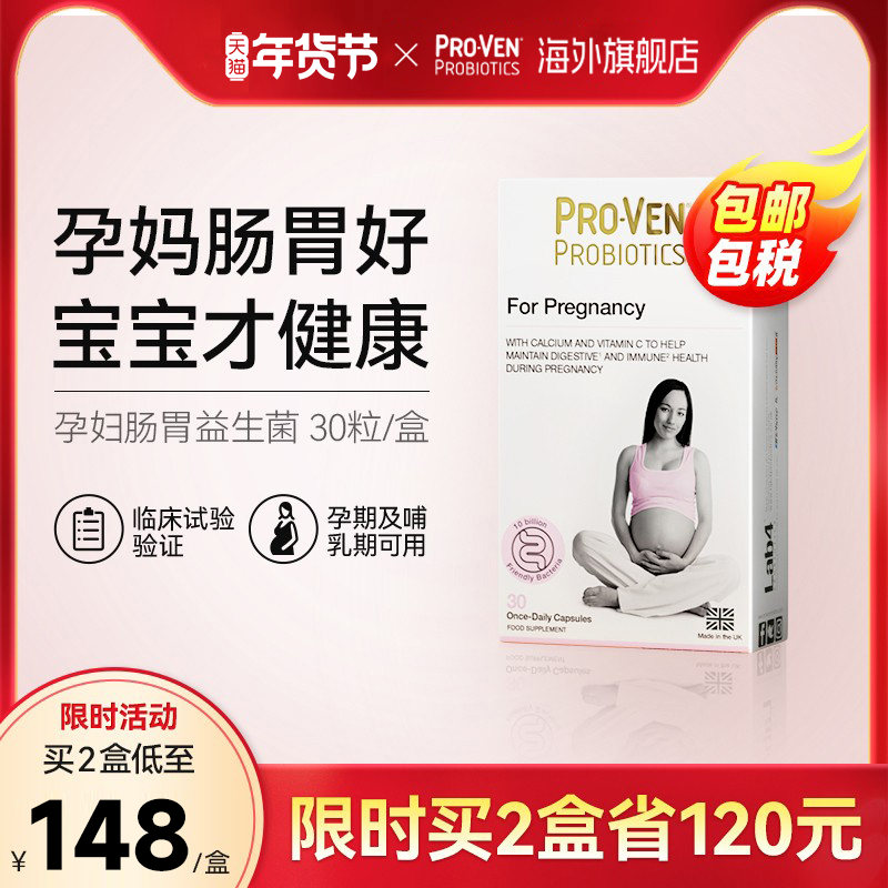 PROVEN孕妇益生菌专用备孕期哺乳期调理肠胃道菌群保健营养品胶囊,孕妇装/孕产妇用品/营养,孕产妇益生菌,淘宝优惠券,粉丝福利购,淘宝优惠卷