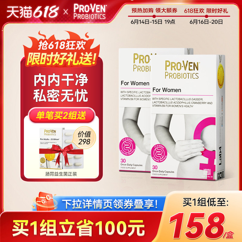 【618狂欢】ProVen蔓越莓益生菌女性乳酸杆菌30粒/盒 2盒装