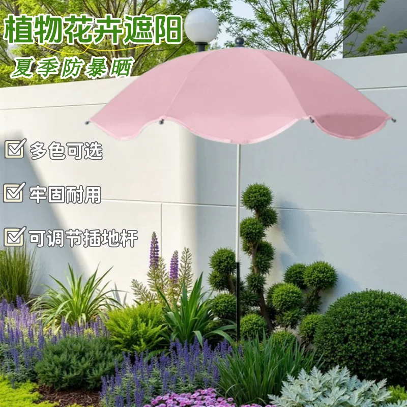 植物遮阳伞插地花园户外庭院绿植花卉盆景盆栽保护伞防晒挡雨耐用