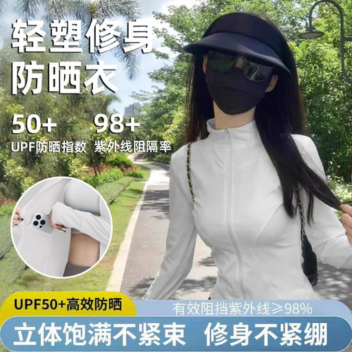 防晒衣女款2026夏季新款薄款户外透气修身冰丝开衫外套防紫外线