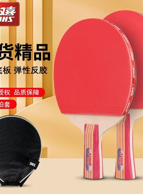 红双喜乒乓球拍初学型2只装I II III型直横板双反胶娱乐板单支装