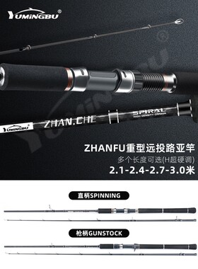 远投路亚竿碳素超硬H调3.0米轻雷竿锚杆波爬钓鱼竿威海工厂