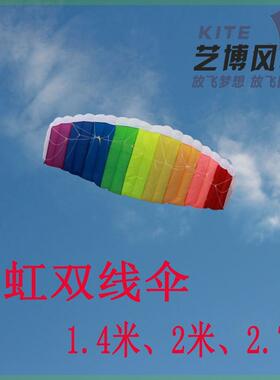 体动力伞滑翔彩虹双线伞 软体特技风筝送全套工具好飞垒德株