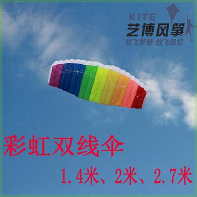 体动力伞滑翔彩虹双线伞 软体特技风筝送全套工具好飞垒德株