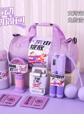 运动大礼包1024程序员节礼物公司活动礼品送新员工实用健身伴手礼