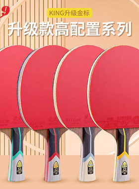 【 】729乒乓球拍金6789星银345星星级单拍绽放系列成品单拍