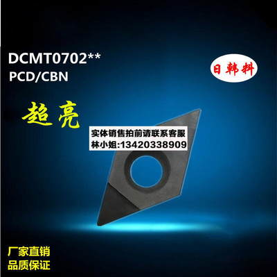 金刚石刀片/宝石刀片/数控刀片PCD DCMT 070202/04H PCD铜铝专用