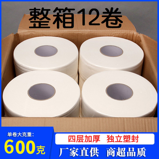 大盘纸商用整箱厕所卷纸600克12卷批发酒店卫生间卷筒纸巾大卷纸