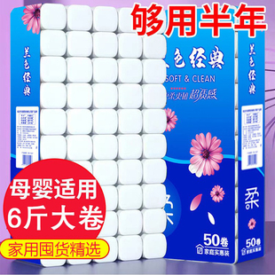 宿舍纸巾厕所纸手纸批发无芯大卷厕纸 卫生纸卷纸家用整箱实惠装