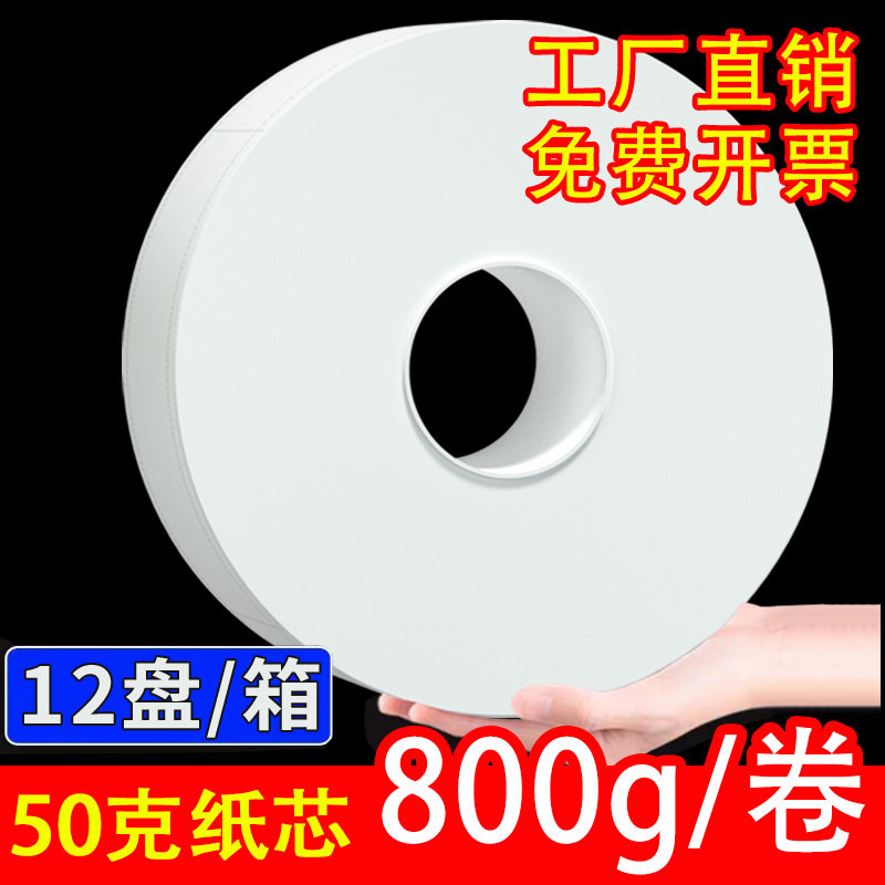 商用大盘卷纸800g小卷芯50g