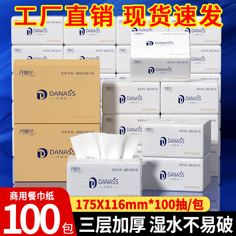 餐巾纸抽纸整箱纸巾商用批发酒店宾馆饭店专用便宜餐饮实惠装加厚