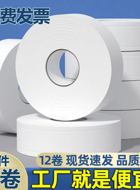 450克大卷纸厕纸大盘卷纸商用酒店专用整箱批发厕所卷筒纸卫生间