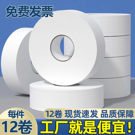 450克大卷纸厕纸大盘卷纸商用酒店专用整箱批发厕所卷筒纸卫生间