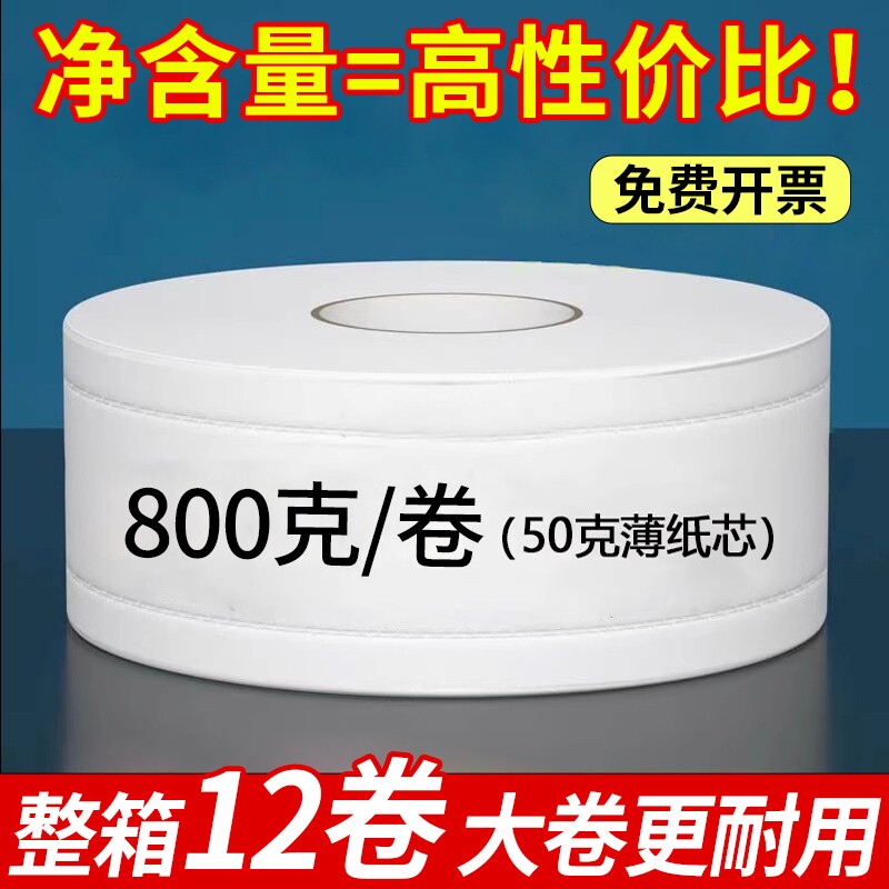 商用大盘卷纸卫生间大卷纸厕纸酒店专用饭店公司厕所纸巾整箱批发,洗护清洁剂/卫生巾/纸/香薰,大盘卷纸,淘宝优惠券,粉丝福利购,淘宝优惠卷