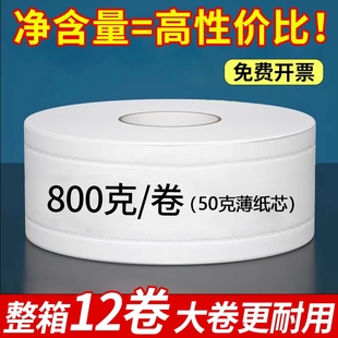 商用大盘卷纸卫生间大卷纸厕纸酒店专用饭店公司厕所纸巾整箱批发