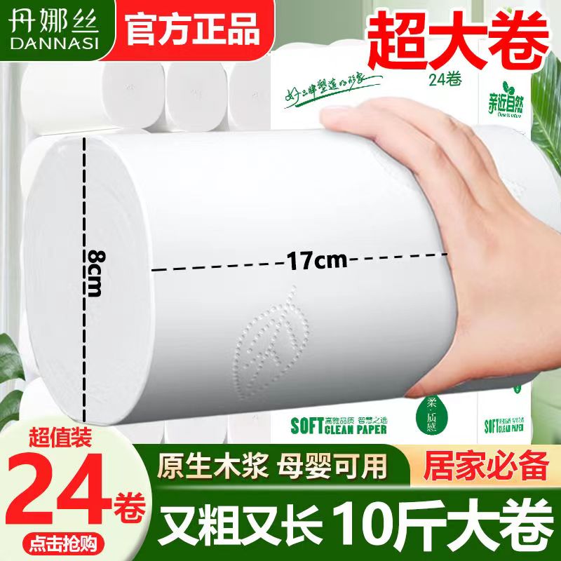 10斤实惠装批发加厚卫生纸卷纸