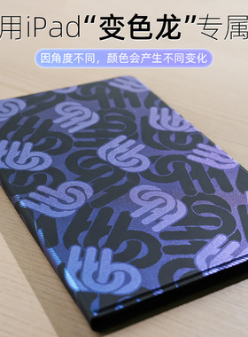 gomi适用iPad9保护套8苹果平板air5保护壳mini6轻薄10代变色壳Pro11英寸创意4全包2019电脑皮套2020个性ari3