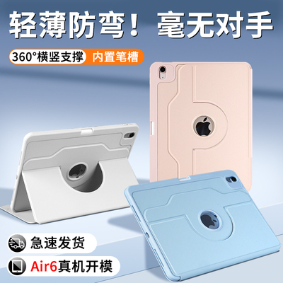 【可旋转竖屏】iPad保护壳亚克力