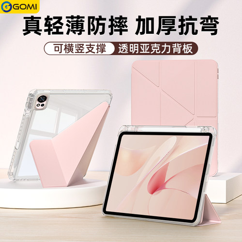 【3+Y折多功能】matepad亚克力壳