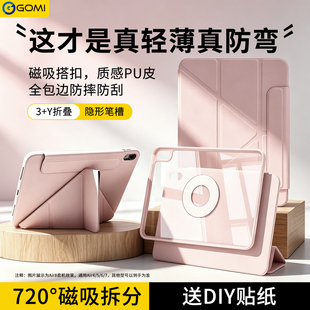 gomi适用2026款iPad11保护壳720磁吸Pro11英寸苹果air7/8平板保护套mini7第10代9九air5旋转4/3拆分全包8防弯