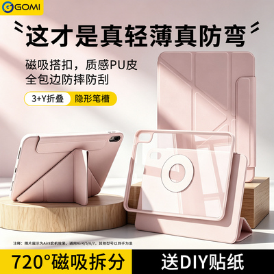 gomi适用2026款iPad11保护壳720磁吸Pro11英寸苹果air7/8平板保护套mini7第10代9九air5旋转4/3拆分全包8防弯