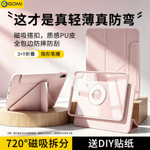 gomi适用2026款iPad11保护壳720磁吸Pro11英寸苹果air7/8平板保护套mini7第10代9九air5旋转4/3拆分全包8防弯