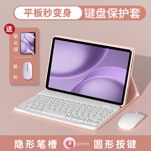 【键盘套装】GOMI适用oppo平板壳