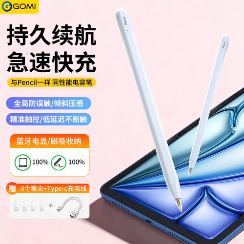 防误触 倾斜写绘 磁吸吸附平板