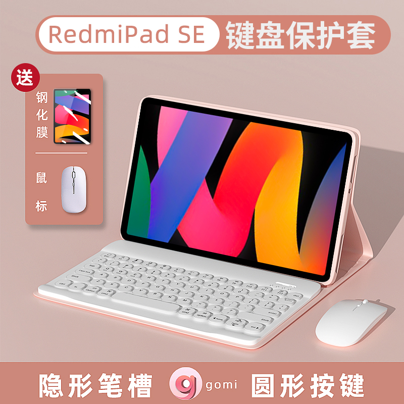 gomi红米平板键盘硅胶全包保护套