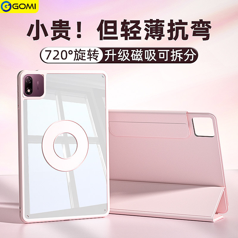 gomi适用小米平板pad9promax保护壳7spro磁吸8pro小米平板7ultra保护套pad7电脑6spro亚克力可拆分透明防摔