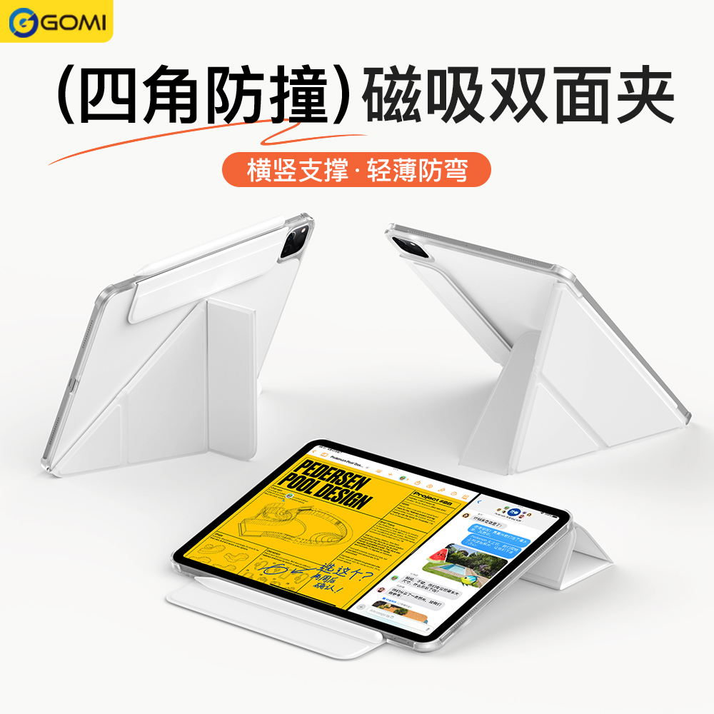 【四角防撞】iPad防弯3+Y型壳