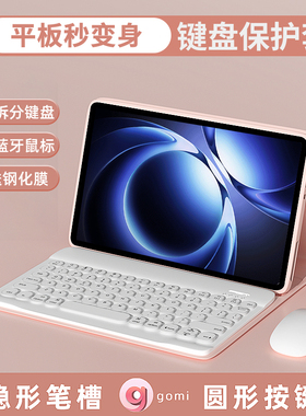 gomi适用红米kpad保护套8.8英寸磁吸7spro蓝牙键盘小米6spro电脑小米8pro平板7ultra保护壳redmipadpro套装