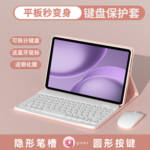 【键盘套装】GOMI适用oppo平板壳