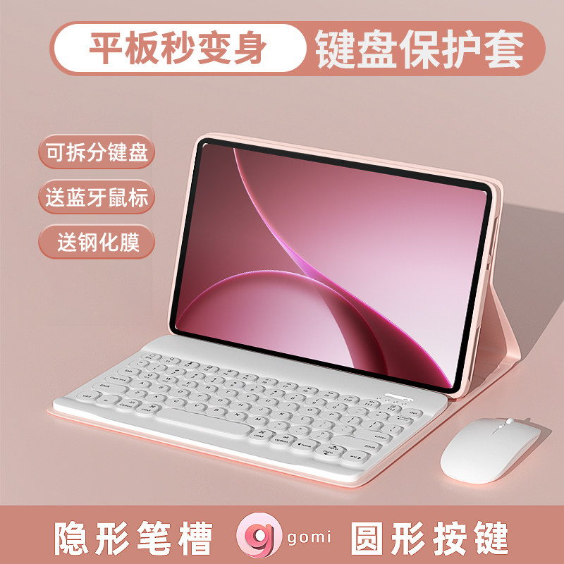 gomi适用oppopadair5带蓝牙键盘oppopad5保护套4pro全包SE一加平板2保护壳pad3pro电脑12.1英寸硅胶套装防摔,3C数码配件,平板电脑保护套/壳,淘宝优惠券,粉丝福利购,淘宝优惠卷