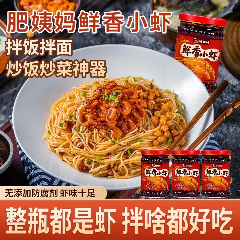 肥姨妈鲜香小虾瓶装酱拌饭拌面