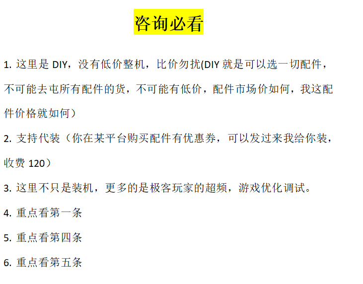 補藥比價 比不過 確定好diy配置后客服會改價 直接找客服報預算