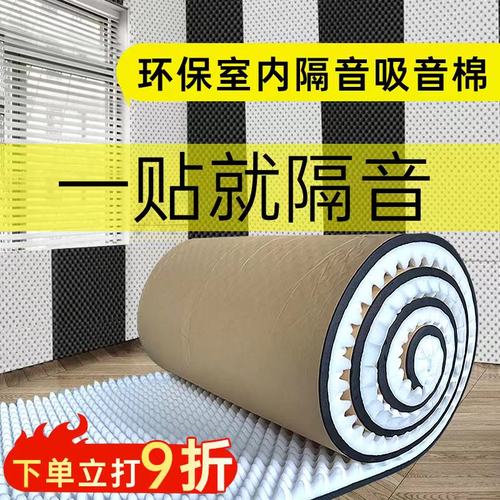 隔音棉墙体房间卧室吸音消音墙贴