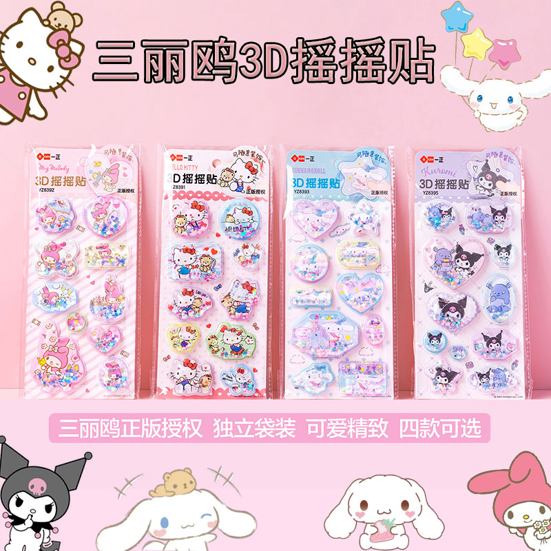 KT猫摇摇贴钻石宝石水晶贴